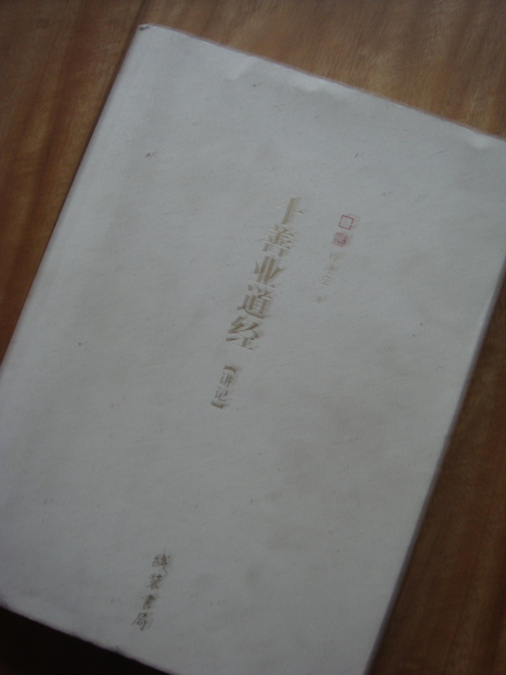 孔夫子旧书网 网上书店 五柳邨书店 宗教 商品详情