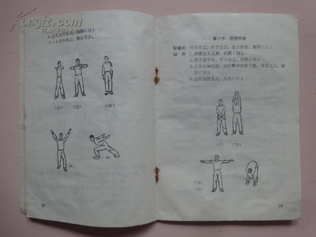 医疗体操汇编(胃下垂体操,腰背健身操,呼吸体操,关节操,妇科操,八段锦