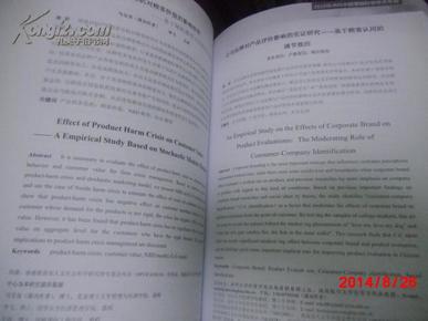 2010年JMS中国营销科学学术年会参会手册(有