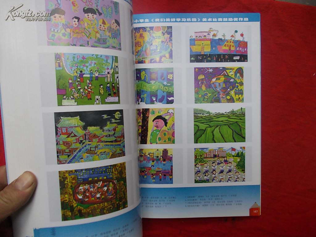 全国中小学生《我们美好学习乐园》美术比赛--获奖作品集