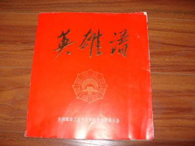 学大寨赶大寨歌曲谱_学大寨赶大寨年画(2)