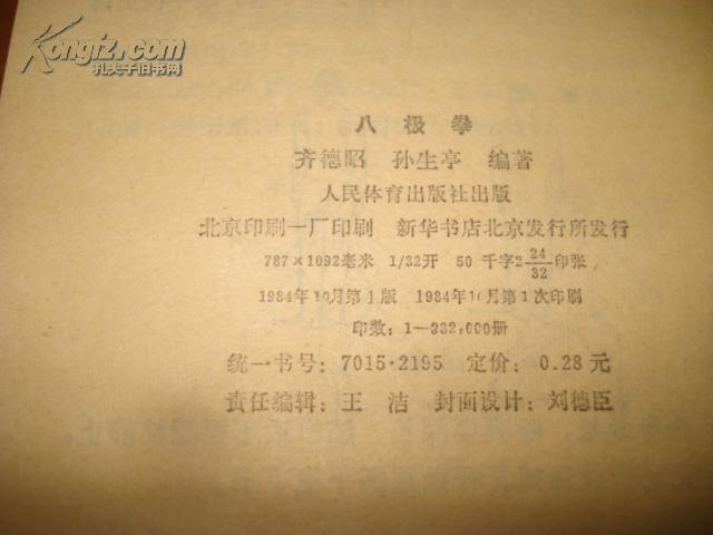 八极拳