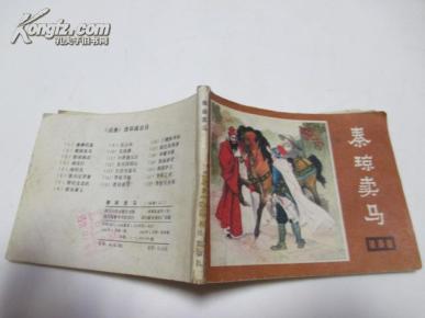 秦琼卖马曲谱_秦琼卖马
