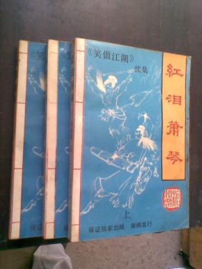 不谓侠箫简谱_不谓侠简谱(3)