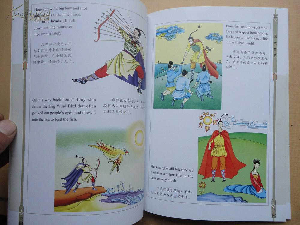 16开 连环画 中国神话故事《嫦娥奔月》见图 拍品编号:16181927