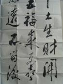 李默(李志成):书法:地为根本土生财(带原作邮寄信封及