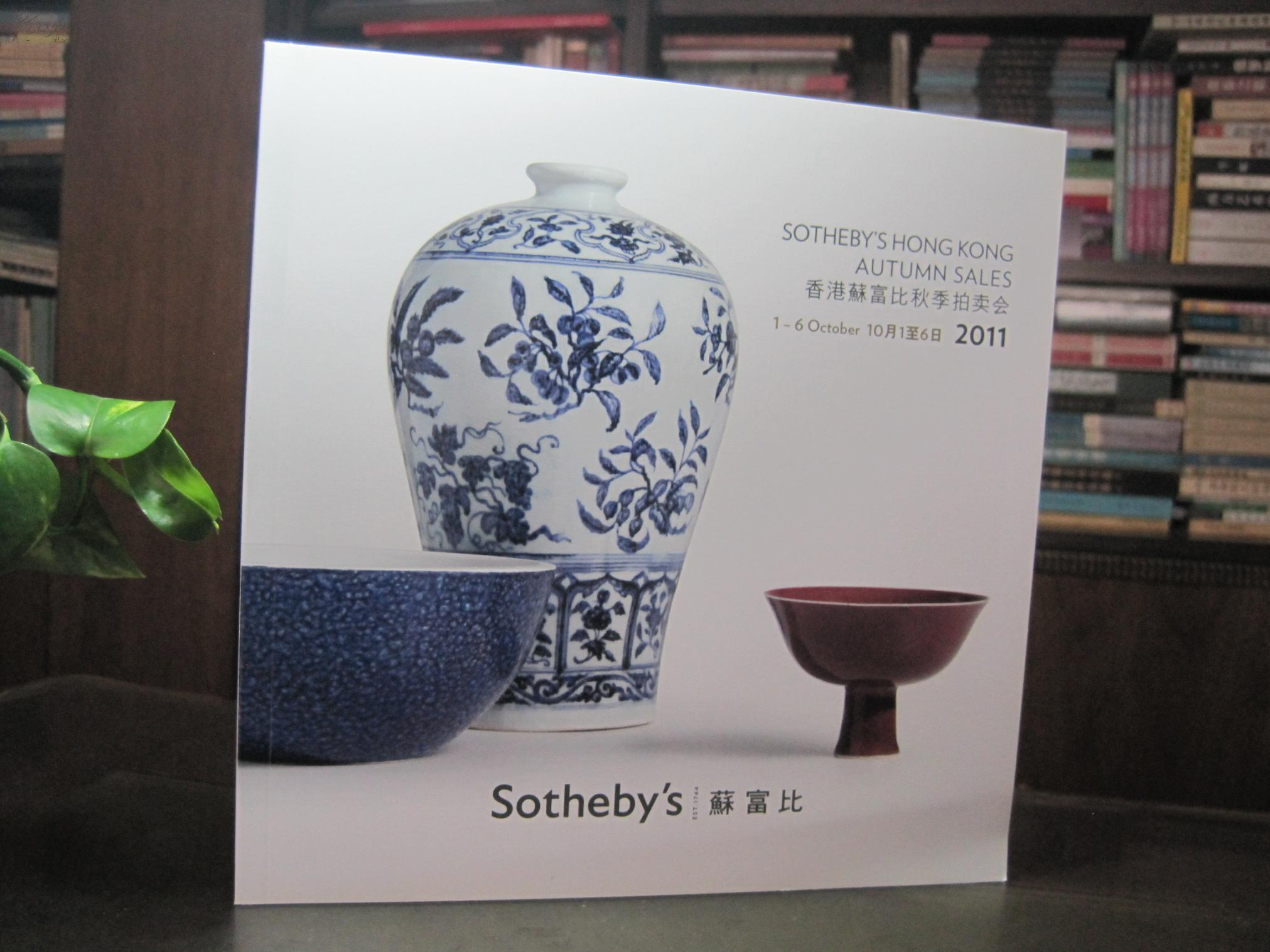 2011香港苏富比秋季拍卖会24开小册