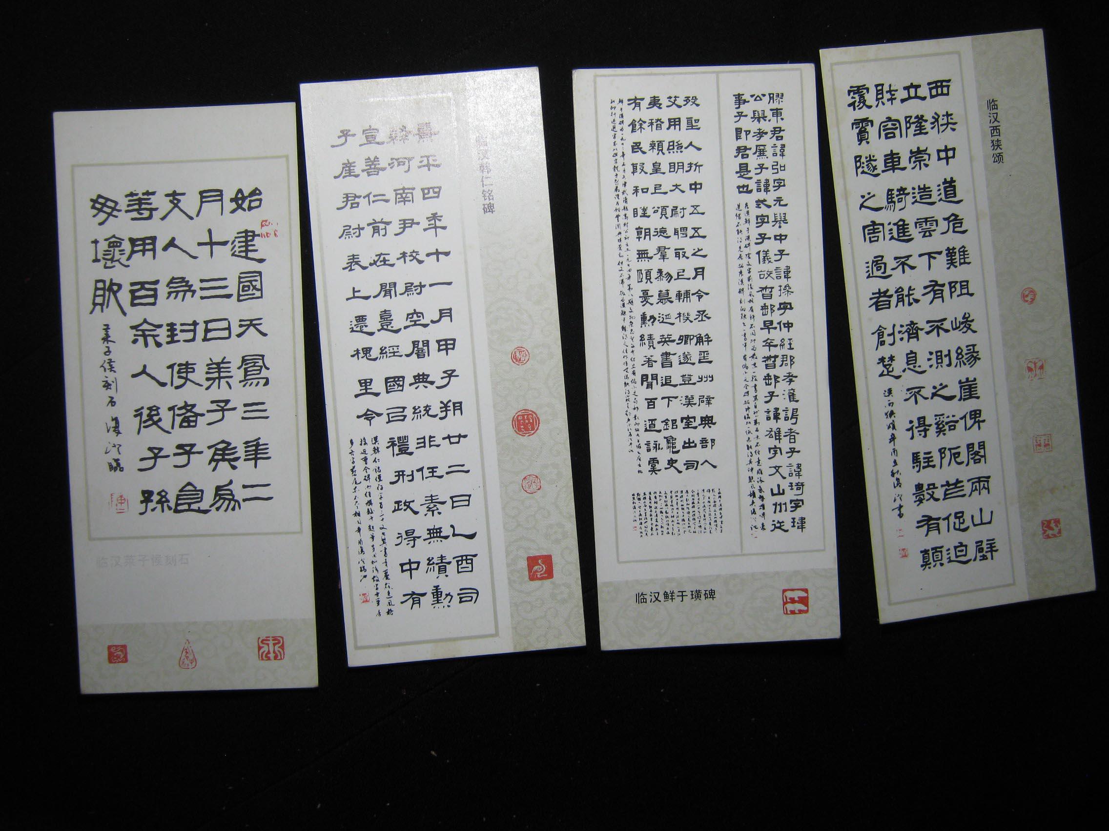 陈复澄书法作品选:汉隶精华上集 临汉碑三十种 共15张 书签