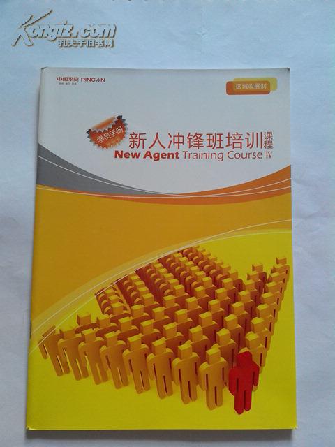 从事平安保险的感受 平安保险冲锋班感悟