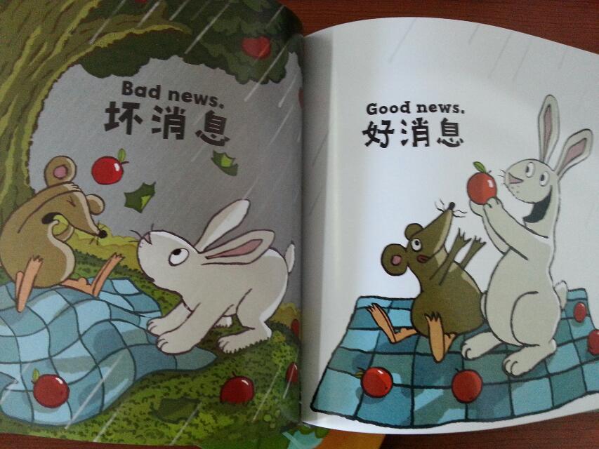 好消息坏消息(绘本)