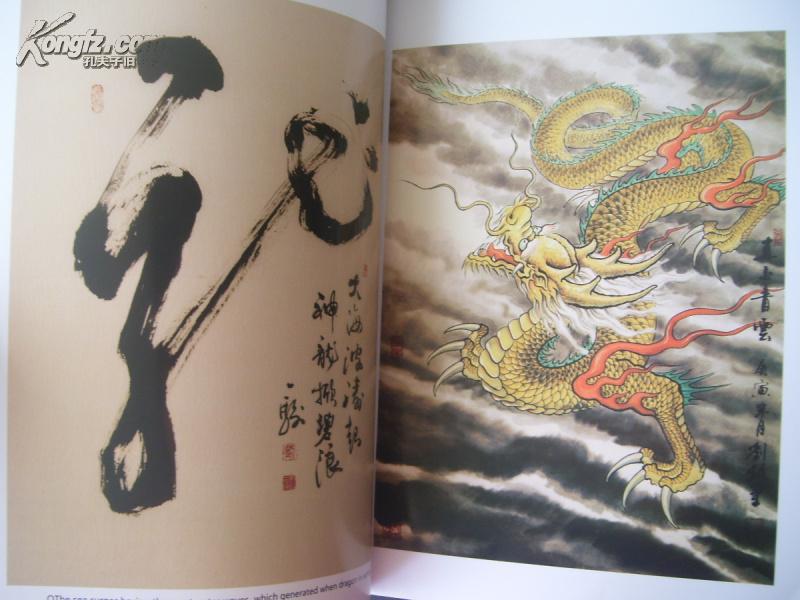 特大8开 大厚册 《龙道--中国水墨龙图》都是关于龙的水墨画 品好(图6