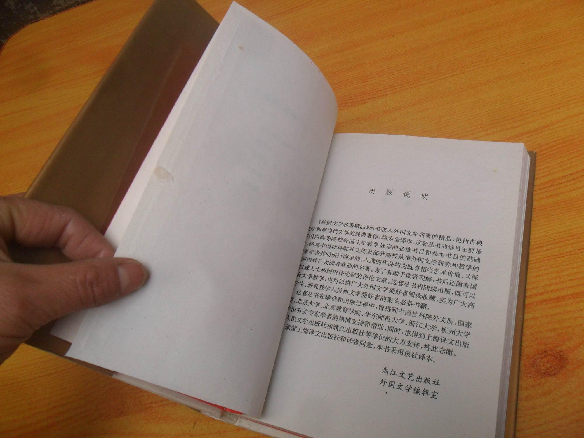 百年孤独 【精装】前面第一页有点小缺陷,详见图片.