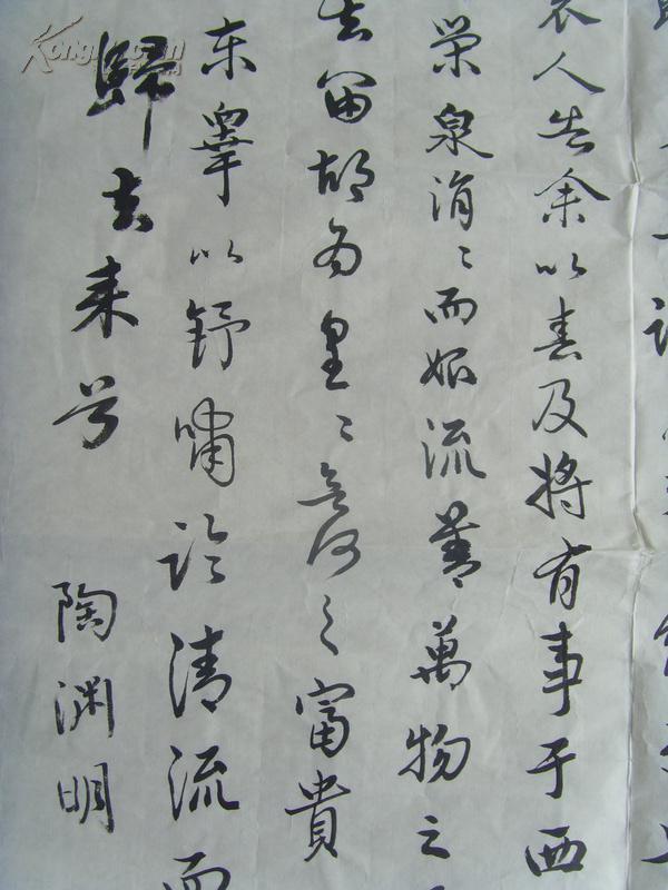 田恒:书法:陶渊明《归去来兮(毕业于中央美术学院,北京市美术家协会