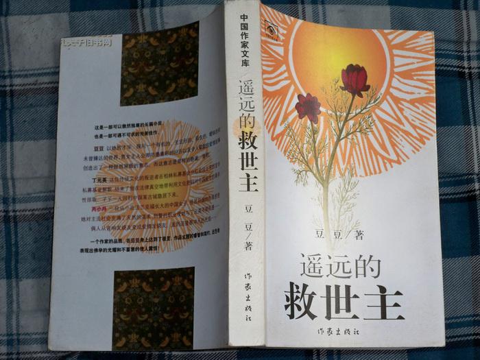 《遥远的救世主》正版 2005年一版一印