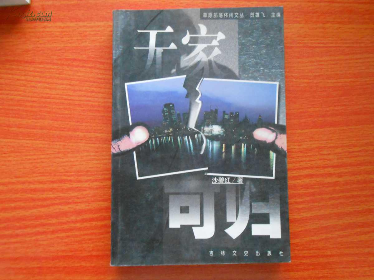 无家可归