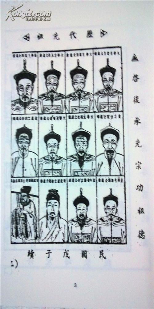 家谱----包氏宗谱[秀干堂]江苏江阴文林支 16开 1502页 影印民国三十