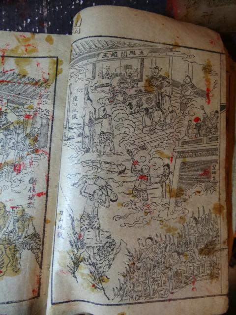 《增绘全图玉历宝钞劝世》线装一册全,数十幅精美阴曹地府十八层地狱