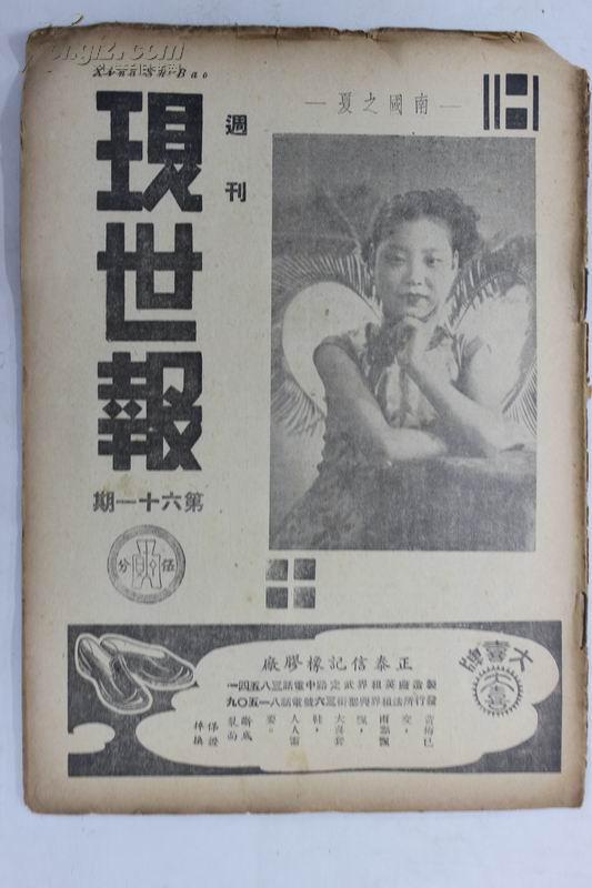 现世报周刊(第61期)