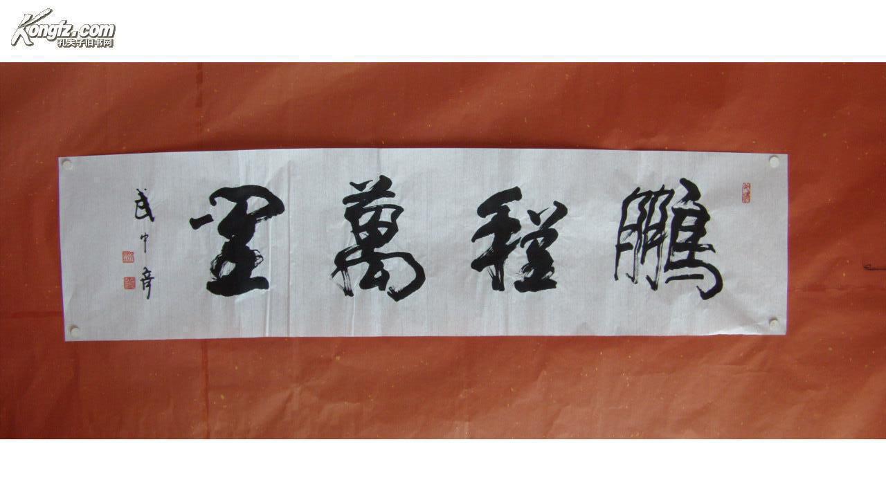 ( 紫气东来 ) 字芯138x35cm 拍品编号:15151039