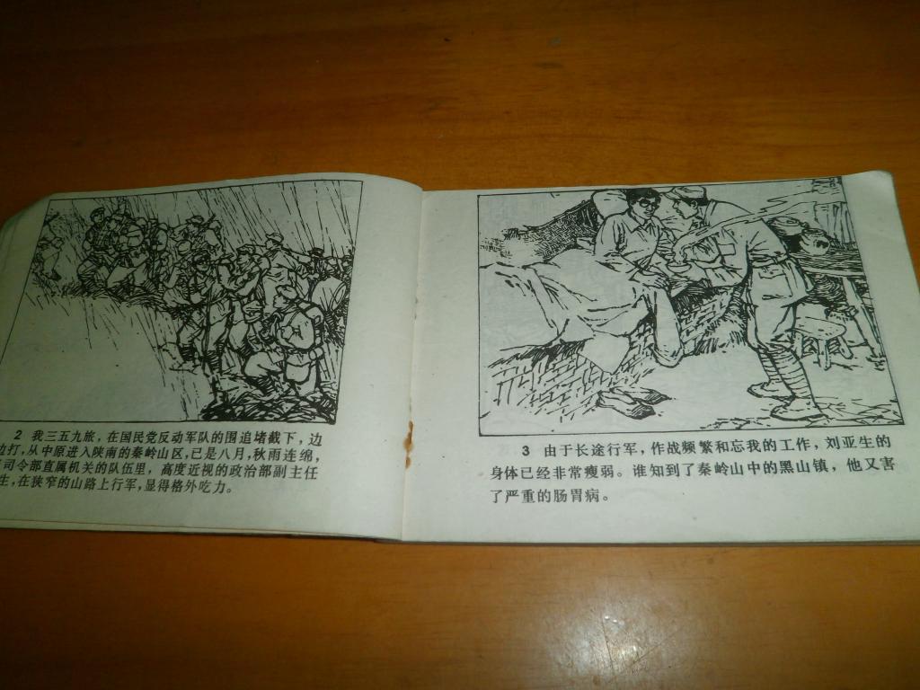连环画-----坚贞不屈------品以图为准