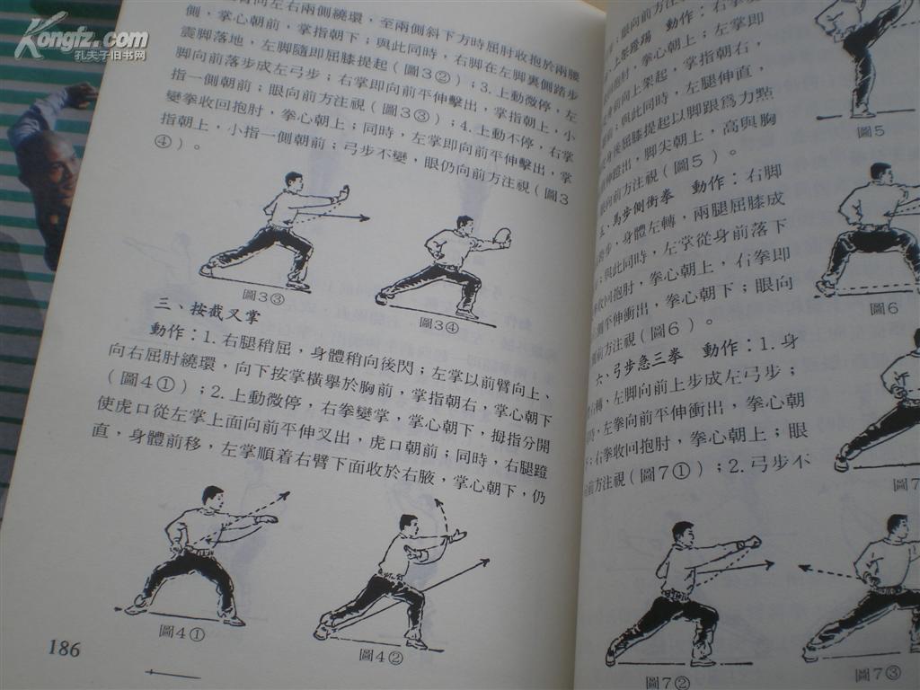   少林拳图说--附少林连环拳>>83年初版95品