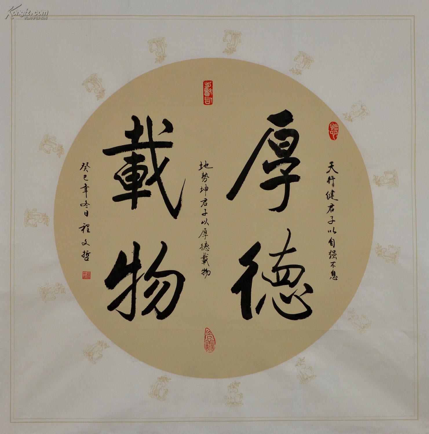 程文哲书法作品定制-厚德载物 0