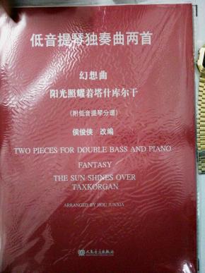 阳光照耀着塔什库尔干二胡简谱_阳光照耀着大地图片(3)