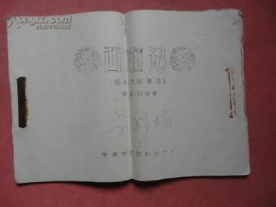 越剧西厢记歌曲曲谱_越剧西厢记(2)