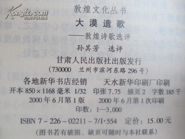 敦煌大漠驼铃曲谱_大漠敦煌(2)