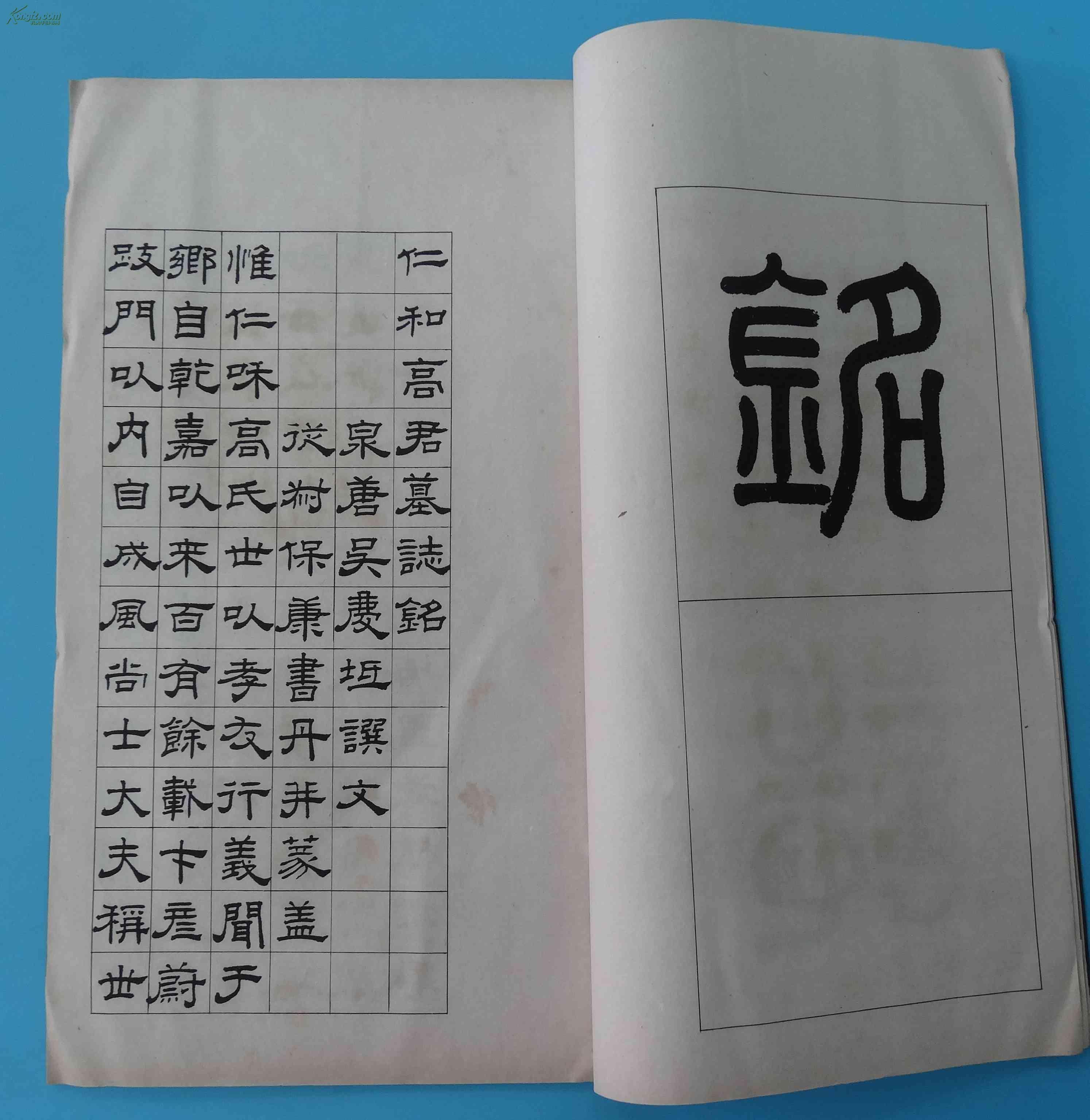 高保康书丹并篆盖,有篆体题图片
