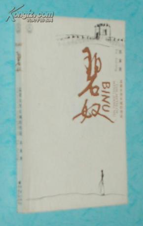 简谱孟姜女哭长城_孟姜女哭长城简谱歌谱(2)