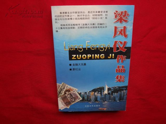 梁凤仪作品集(图1)