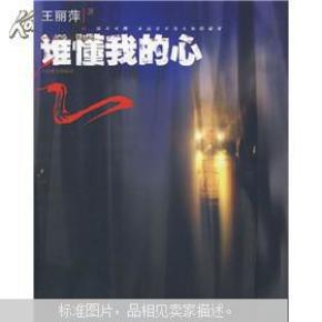 谁懂我的心