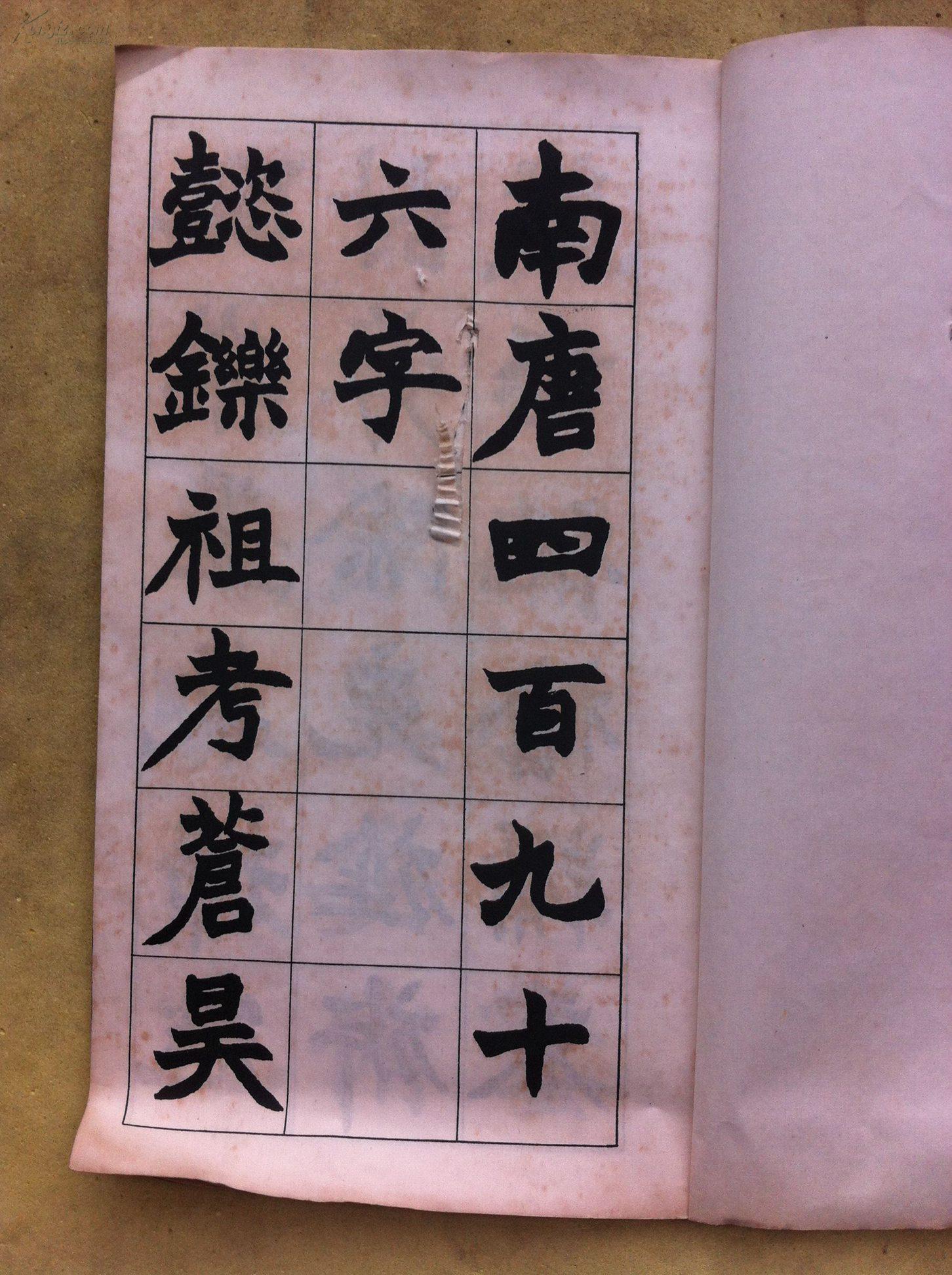 民国字帖:赵之谦潘公墓志铭(经折装)