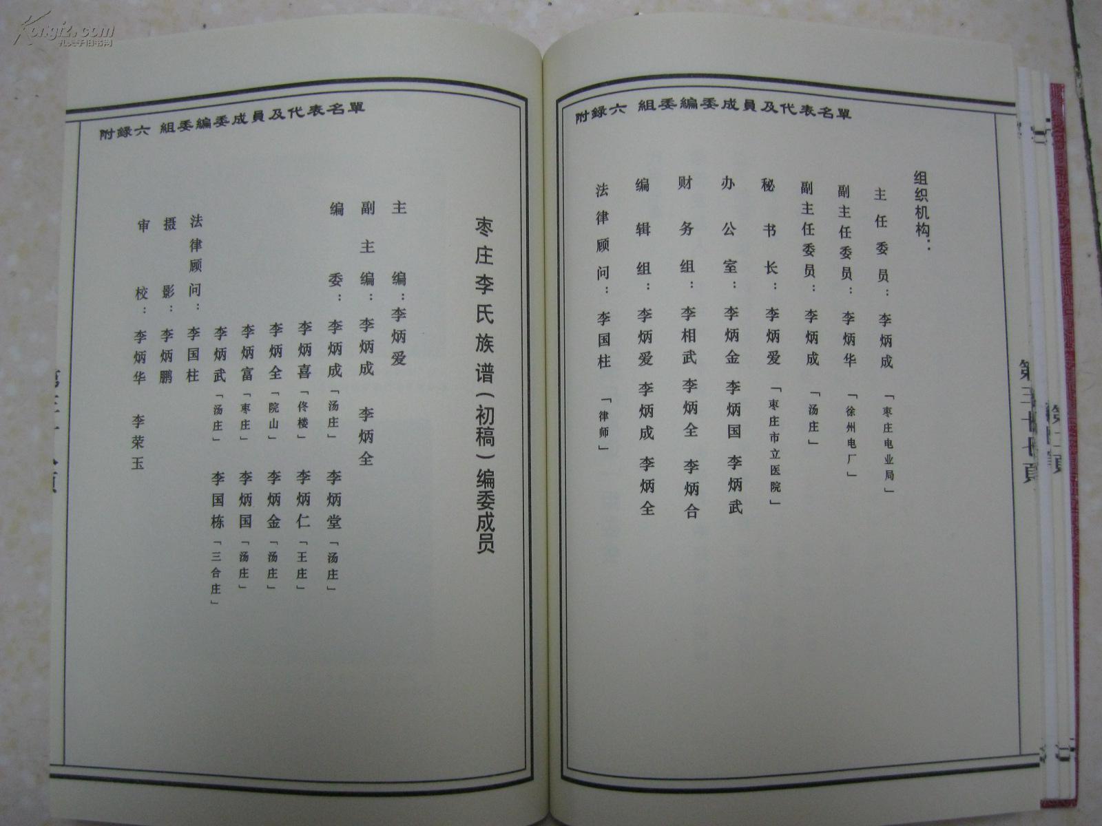 枣庄李氏族谱(山东省枣庄市一带.先祖自福建迁居此.辈