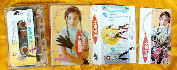 老磁带 千叶美加《别离选择了我》1993(图1)
