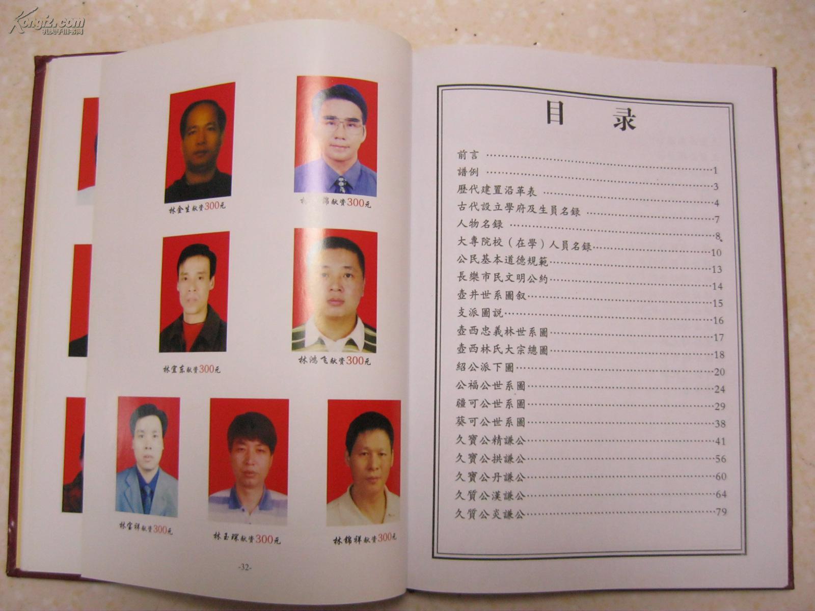 壶西东房公福世系谱林氏族谱居住在福建省福州市长乐市文武砂镇下吴村