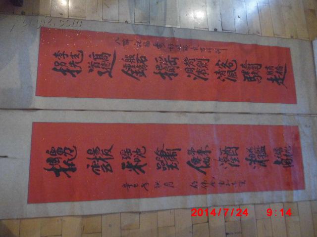 著名书法家 任伟全书法 八仙祝寿 对联 保真 辛巳年 罕见珍品