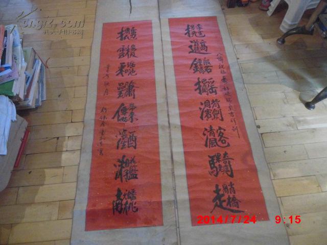 著名书法家 任伟全书法 八仙祝寿 对联 保真 辛巳年 罕见珍品