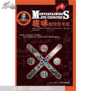 【图】趣味数学思考题_价格:10.00