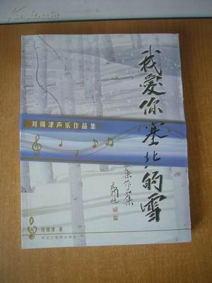 刘锡津曲谱_钢琴简单曲谱(2)