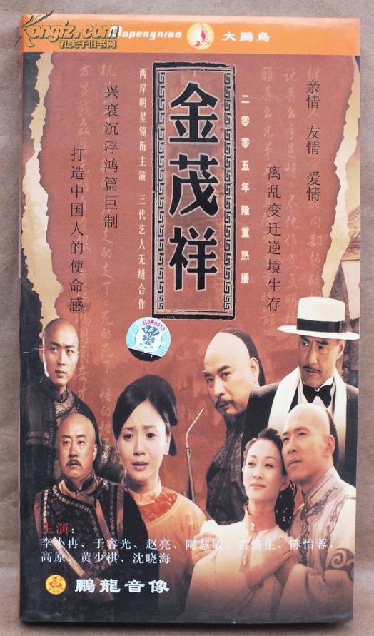 金茂祥 6dvd