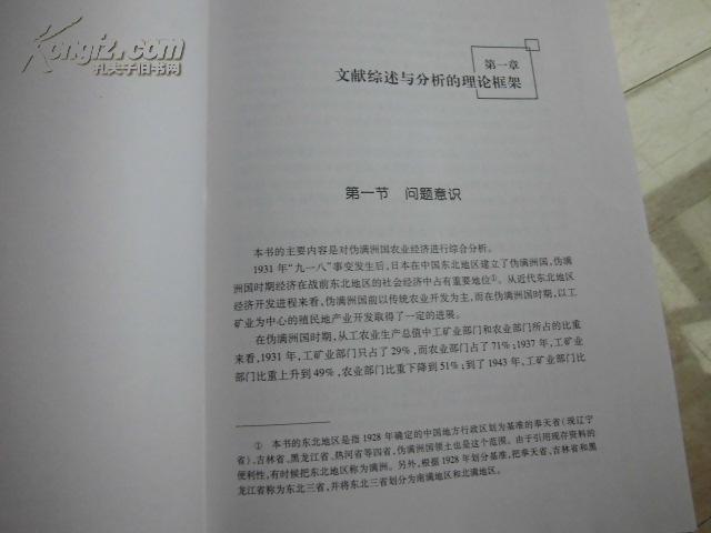 伪满洲国gdp(3)