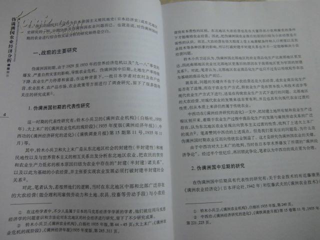 伪满洲国gdp_伪满洲国地图