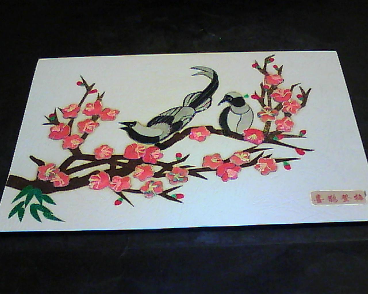 纯手工 粘贴 布艺 喜鹊梅花 1(贺卡)