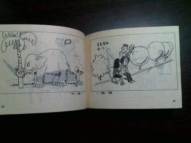 *【旅伴丛书·连环画】--中国幽默画3(花城出版