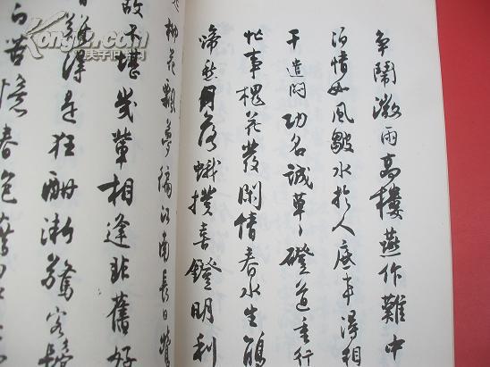 执笔五字法-沈伊默-书写影印【35号】_沈尹默著_孔