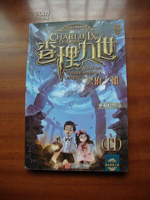 【查理九世6本合售】 恐怖的巫女面具 (2),查理九世:法老王之心 (4)