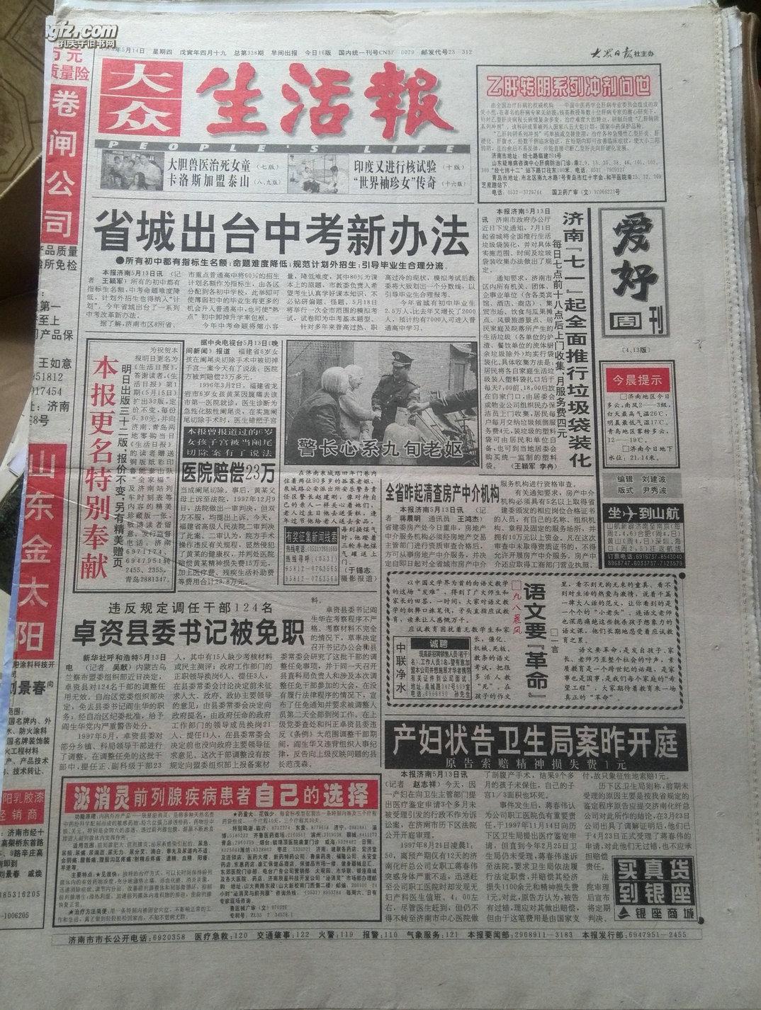 终刊号:大众生活报