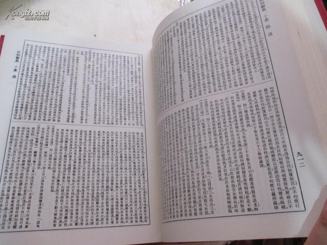 【图】法相辞典(16开精装 上下 全二册)影印19